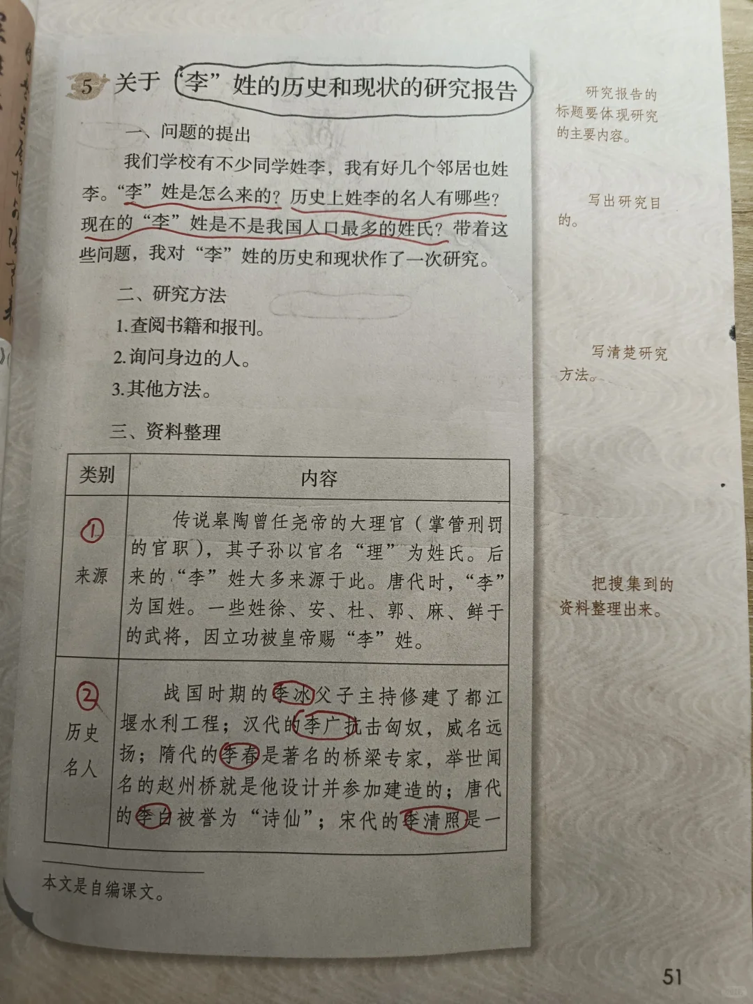 五年级下册3单元《研究报告》