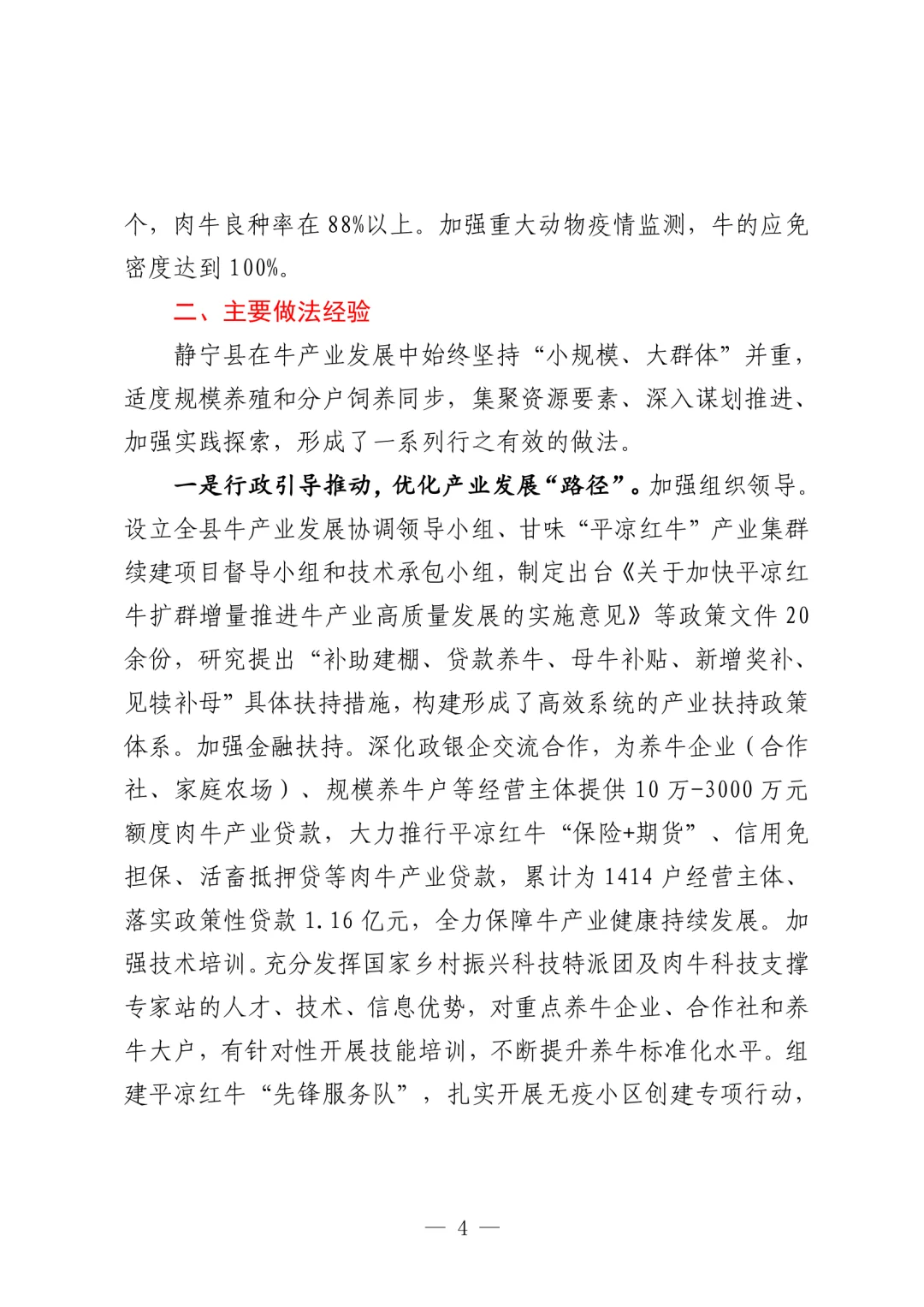 县委书记一篇很“牛”的调研报告：堪称典范