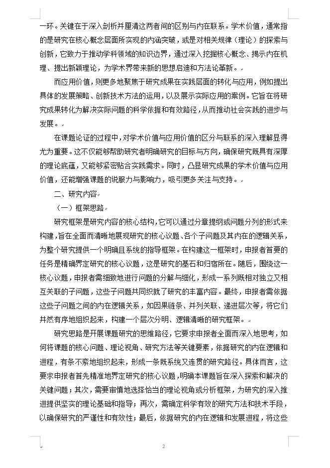 课题：研究报告