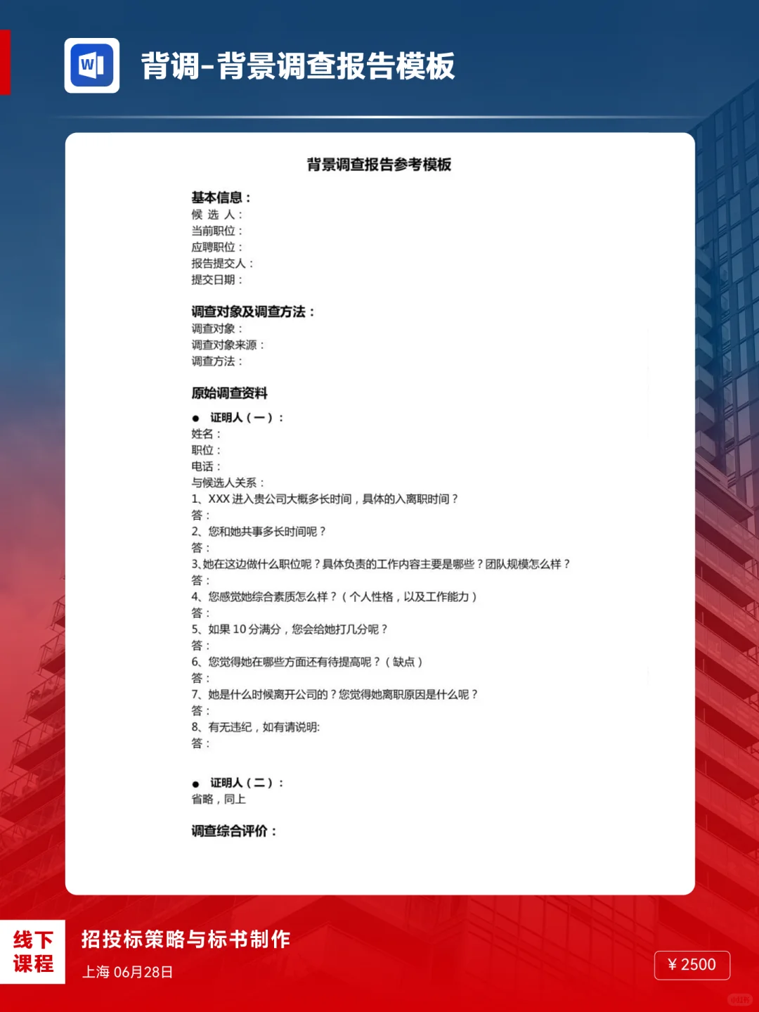 背景调查模板报告