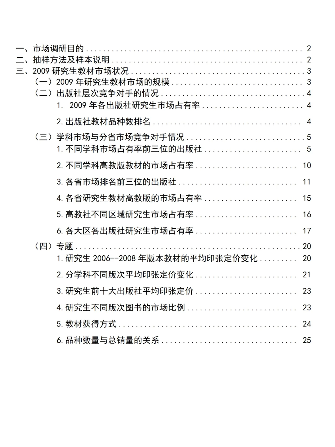 大学生调研报告范文-高校教材市场调研报告