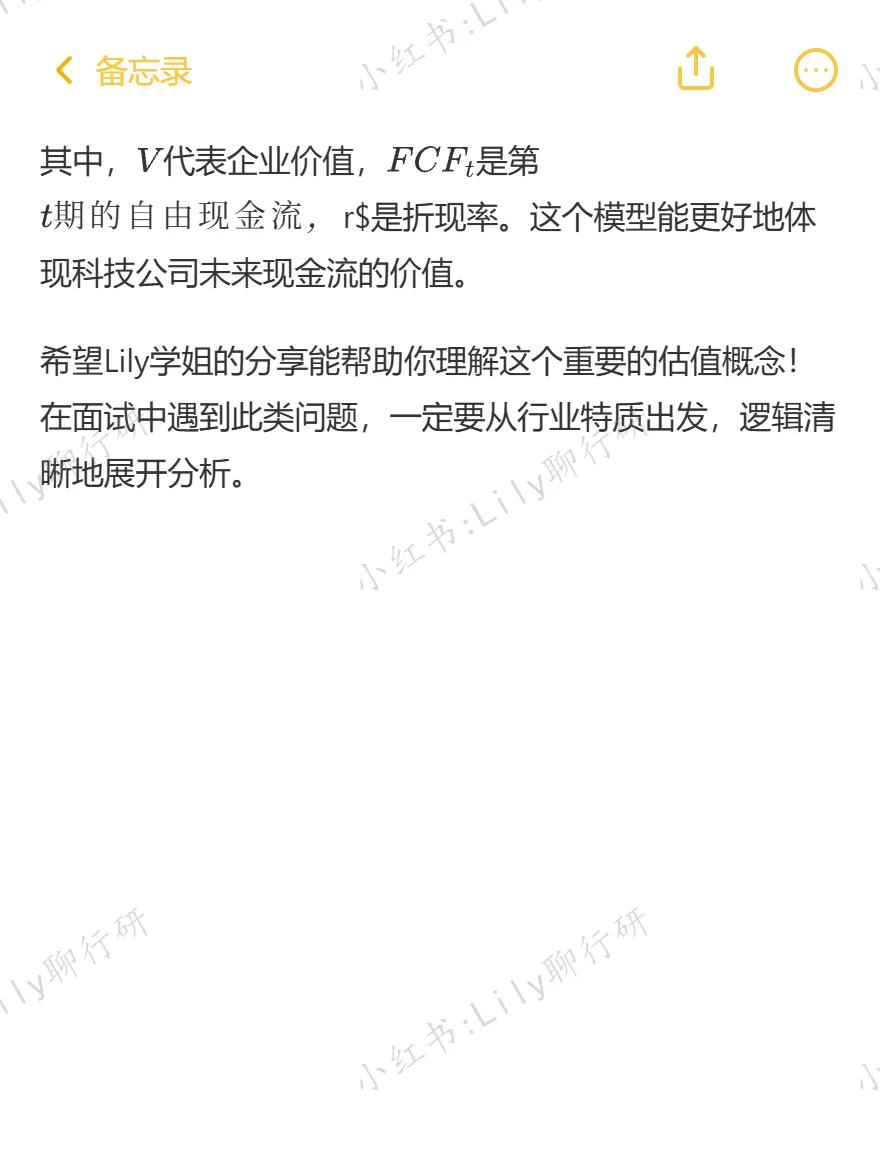 🔥行研面试|为何不能用历史PE估科技股