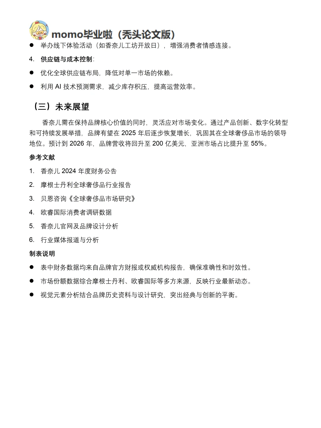 你真的懂香奈儿吗｜香奈儿品牌调研报告！！