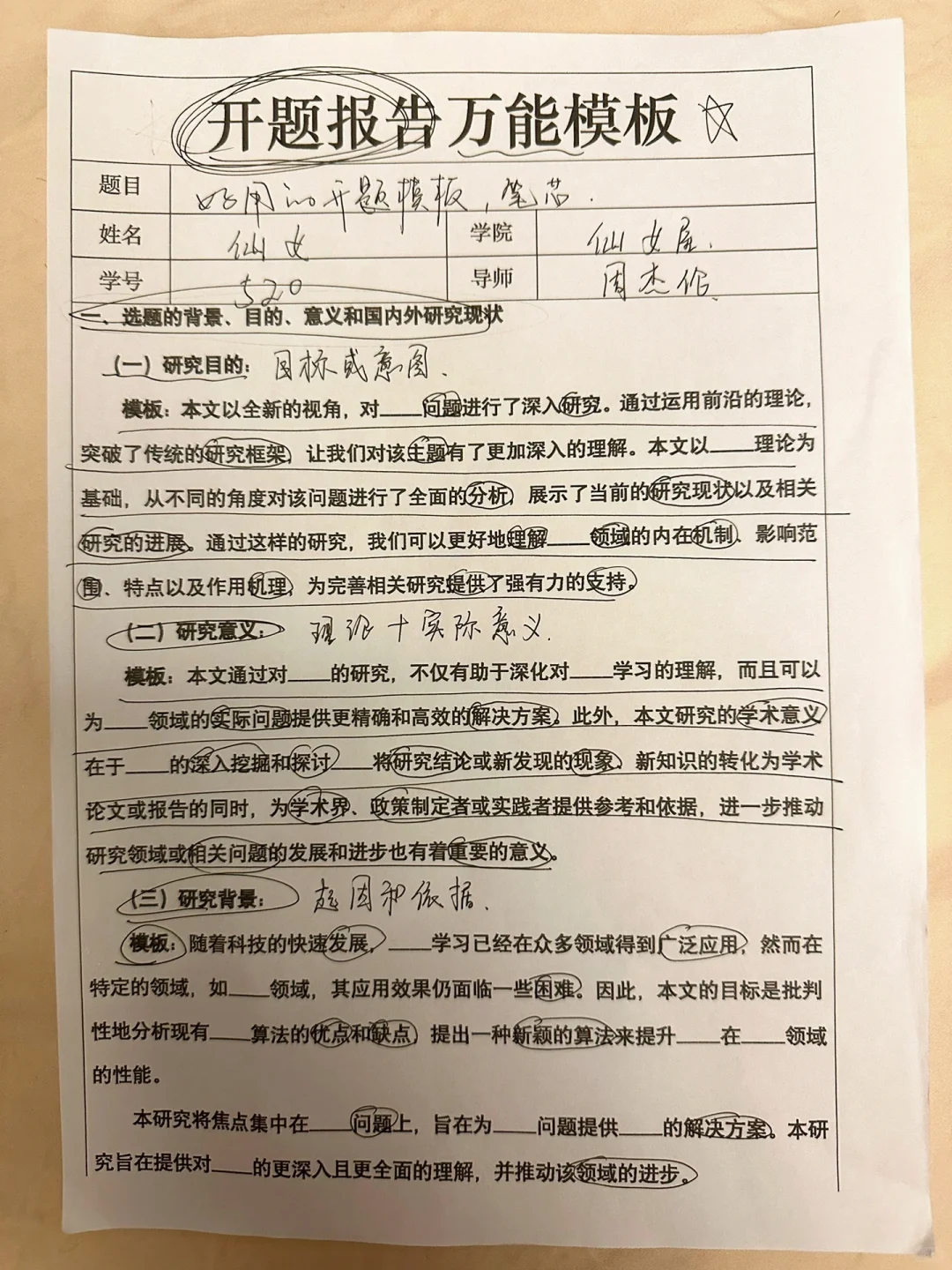 为什么写完开题报告😂才看到这个模板啊🙈