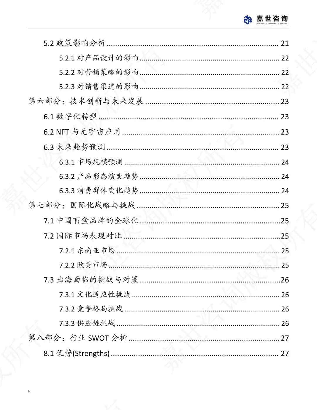 2025中国盲盒玩具市场现状报告