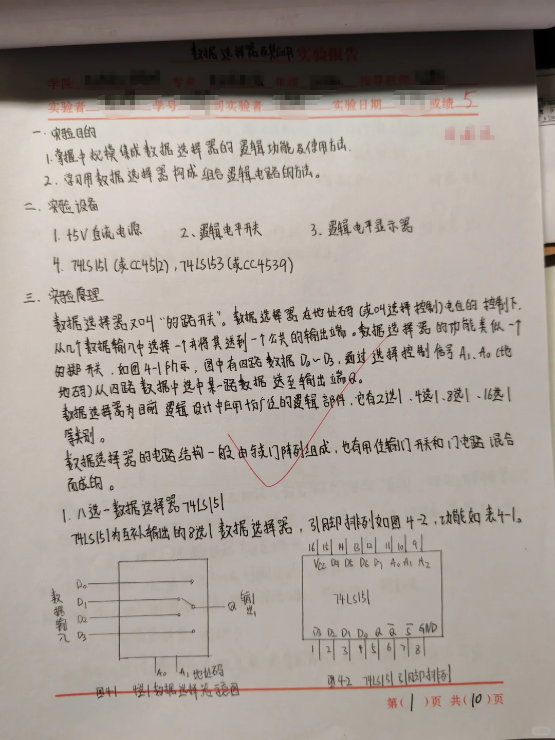 数电实验报告（四）