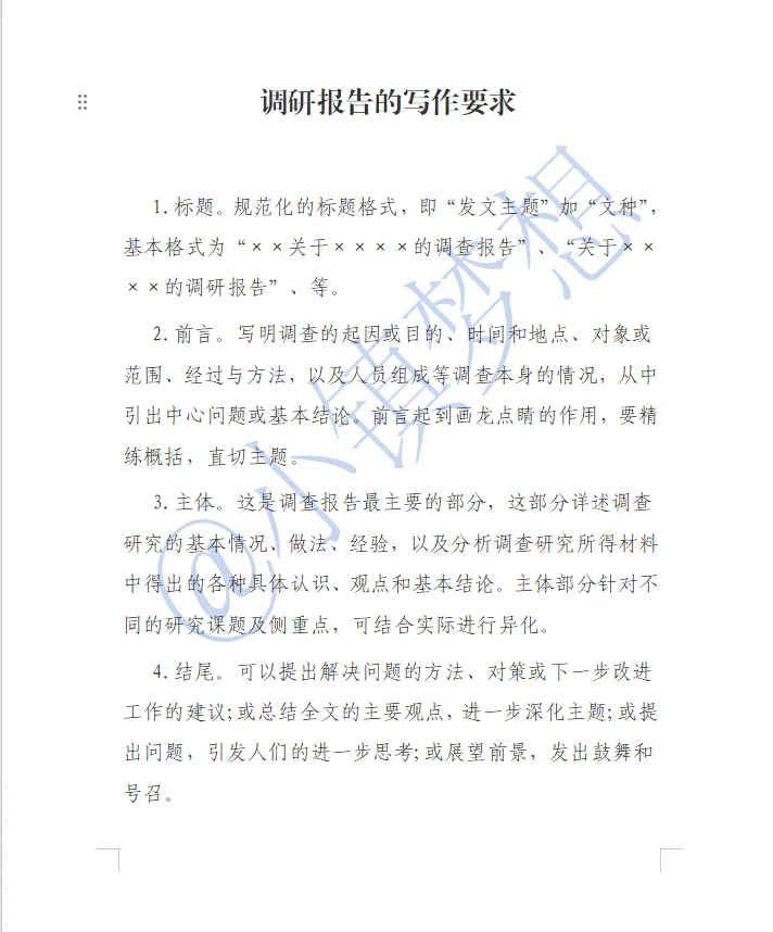 调研报告写作分享