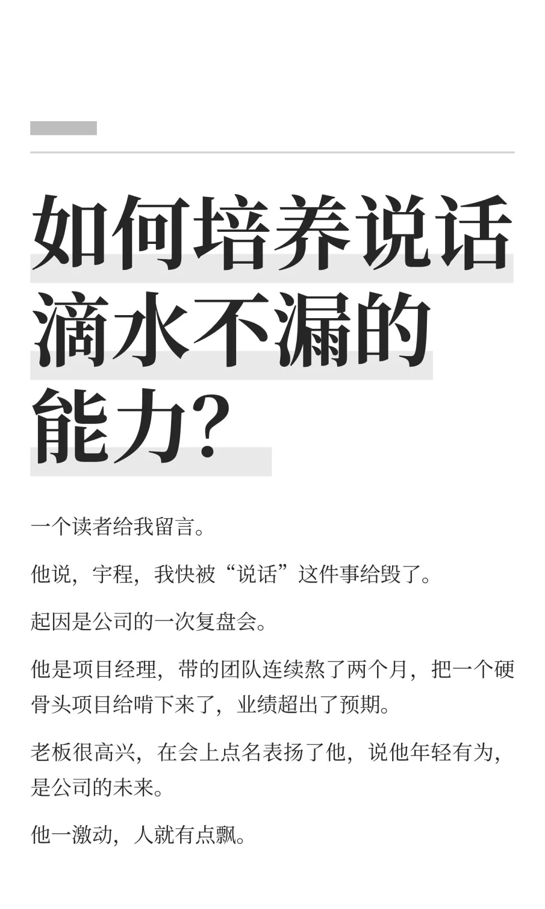 如何培养说话滴水不漏的能力？