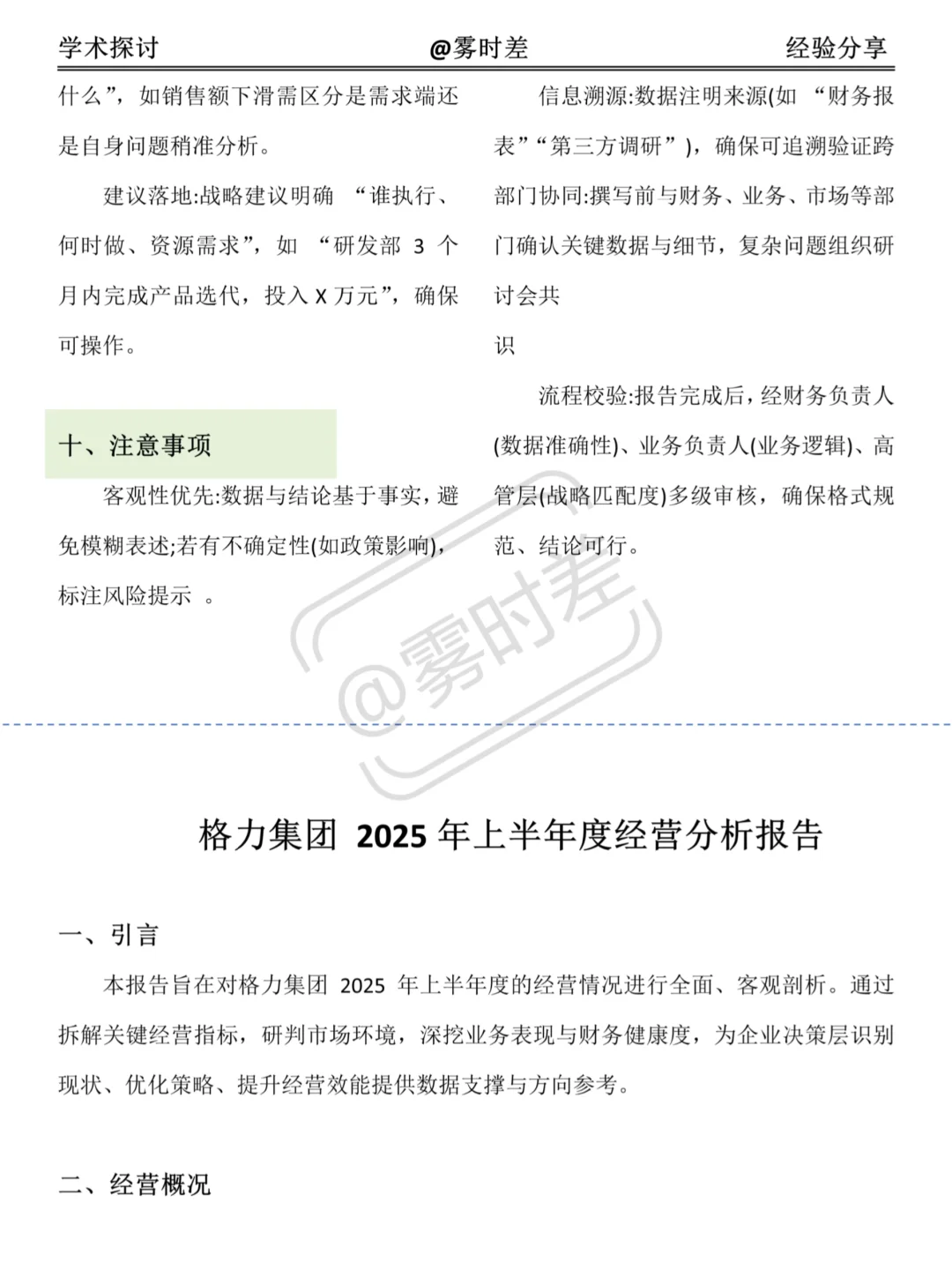 经营分析报告写作模板💪🏻