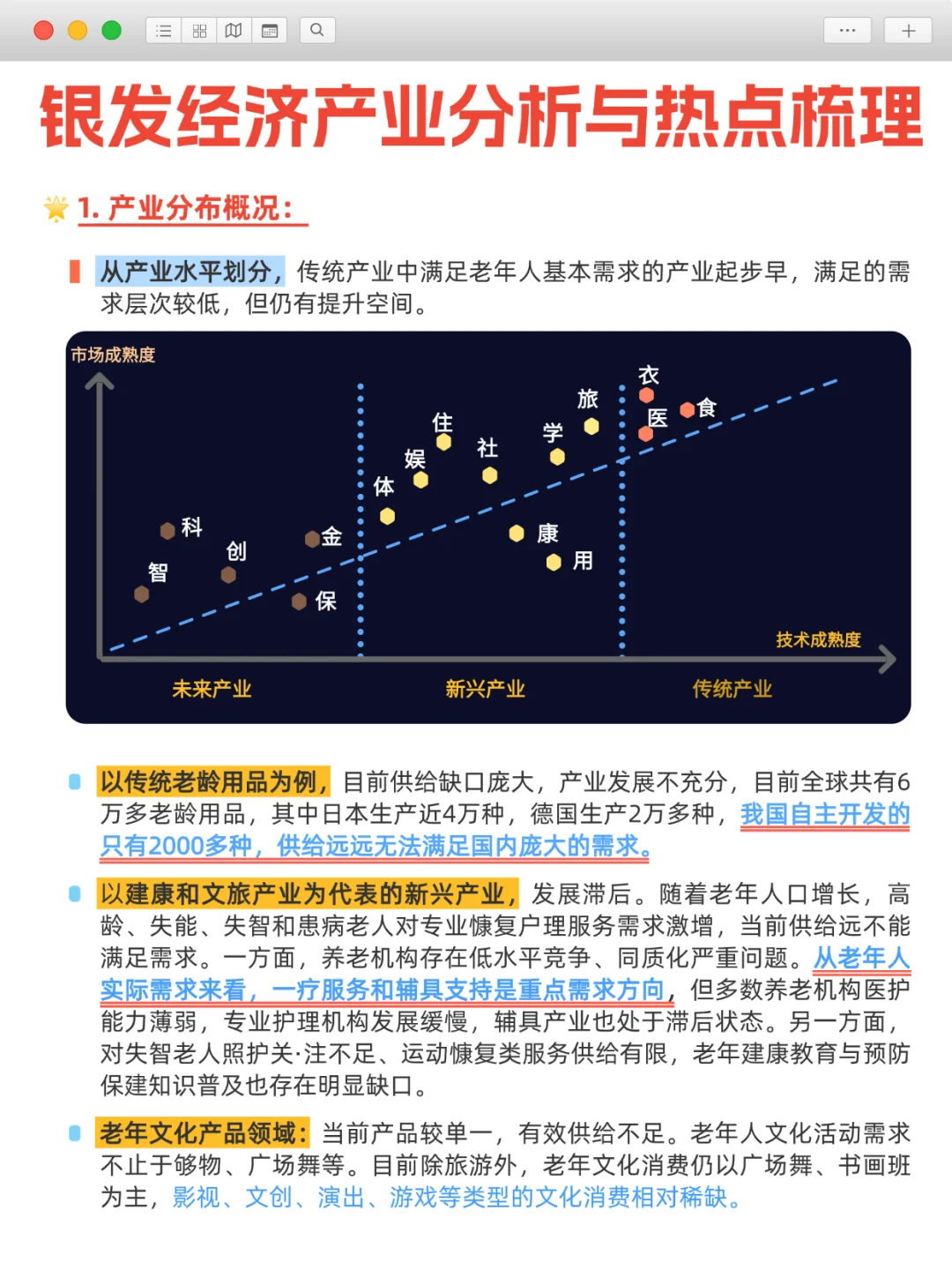 银发经济热门赛道｜这几类值得看，千万别错过