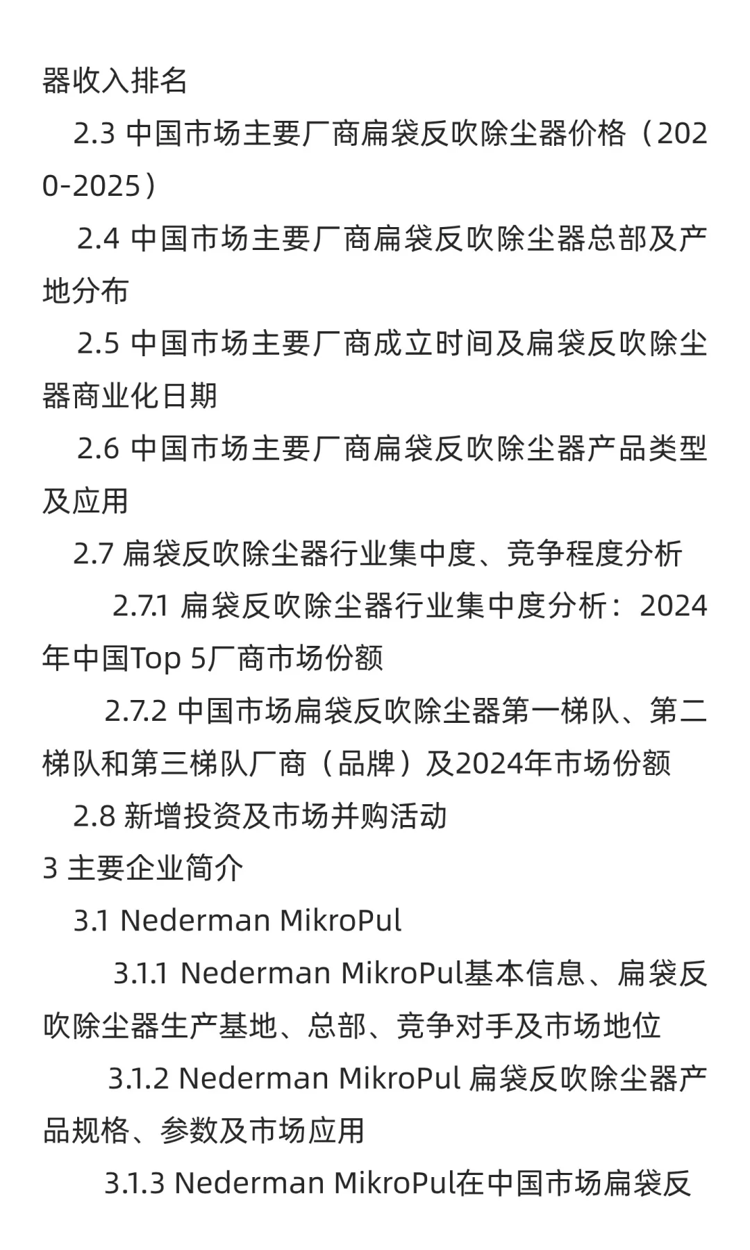 中国扁袋反吹除尘器行业前景预测2025