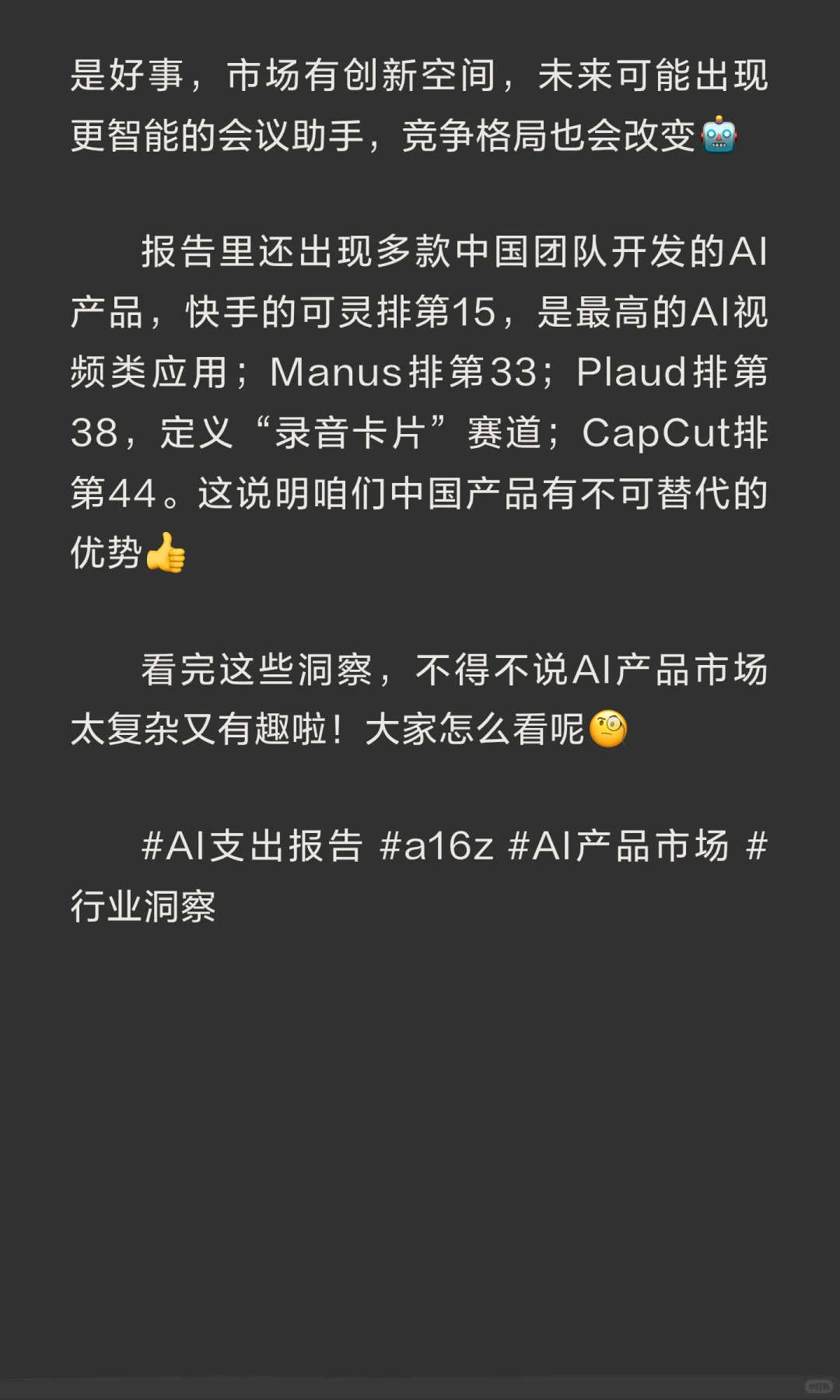 📊a16z报告揭秘：AI产品市场的惊人真相！