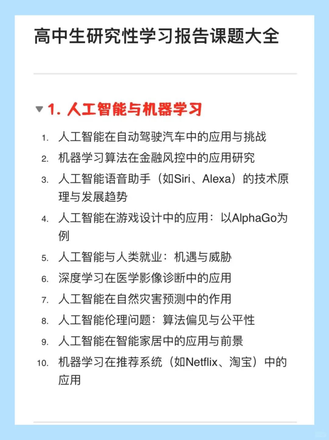 高中研究性学习！报告 + 材料全攻略