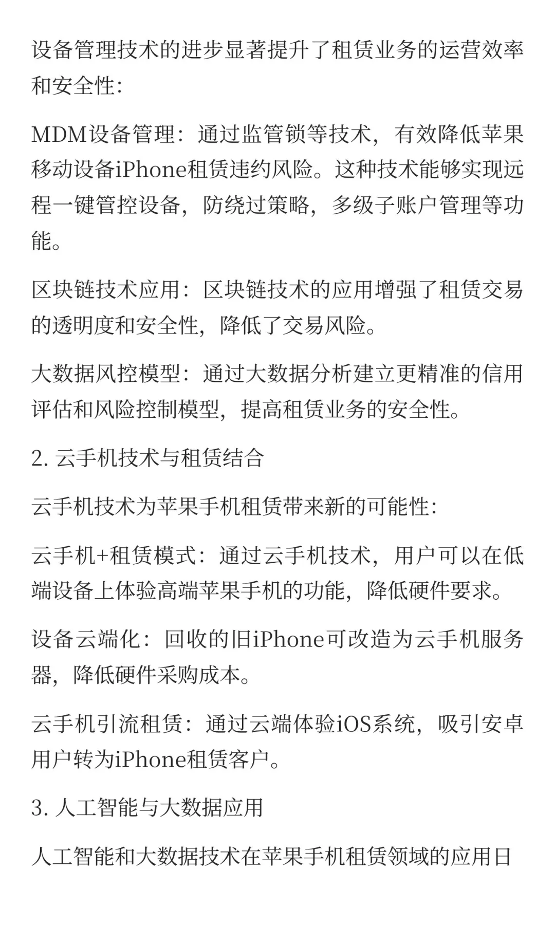 苹果手机租赁市场研究报告