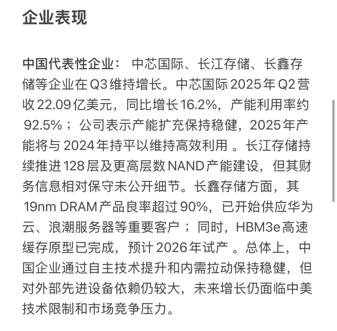 2025年Q3全球半导体制造市场分析报告