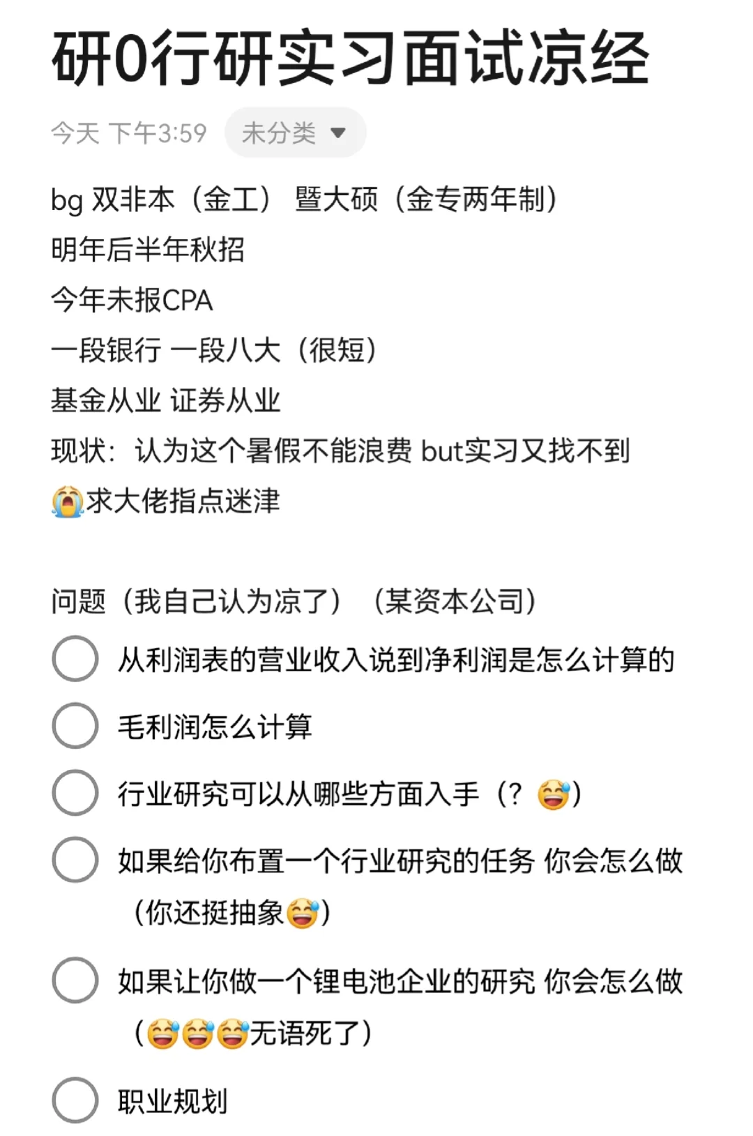 研0根本找不到行研实习😅