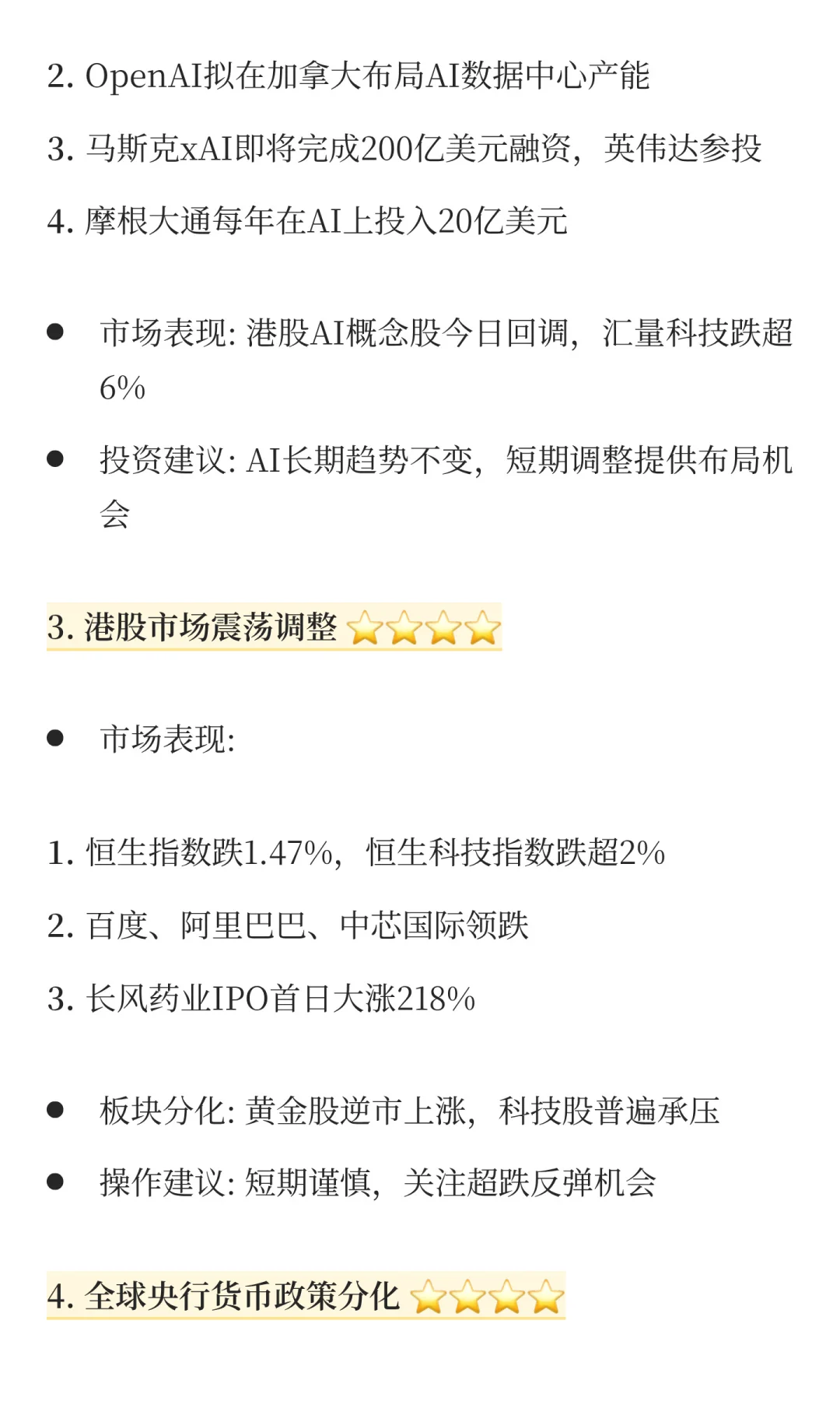2025年10月8日📰 金融市场新闻简报