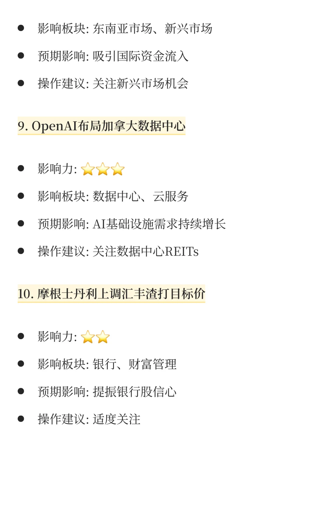2025年10月8日📰 金融市场新闻简报