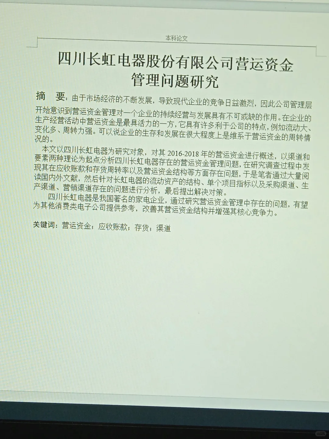 导师都说优秀的会计专业论文😚