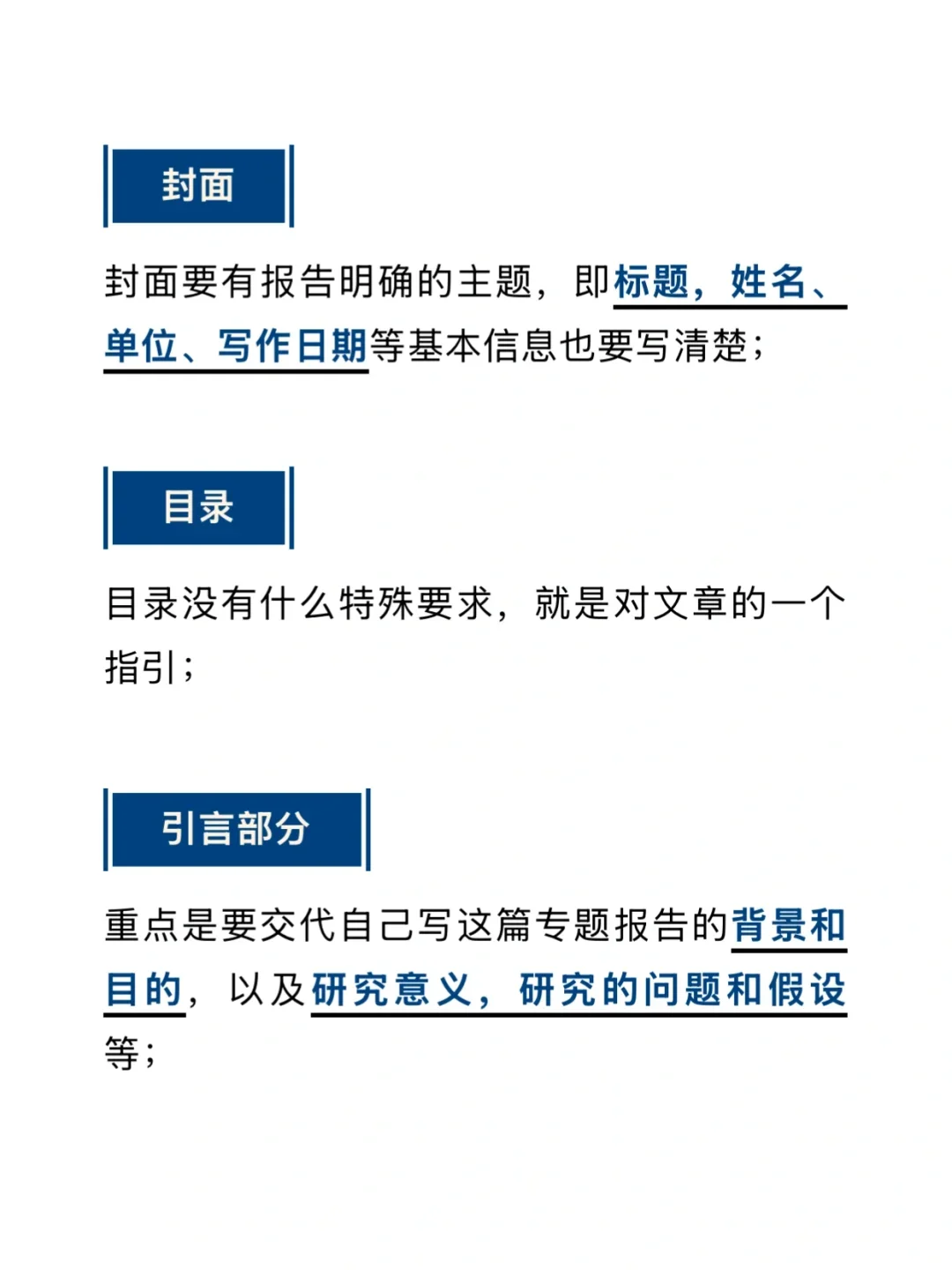 专题报告必须包含这6部分，你还在傻傻写吗