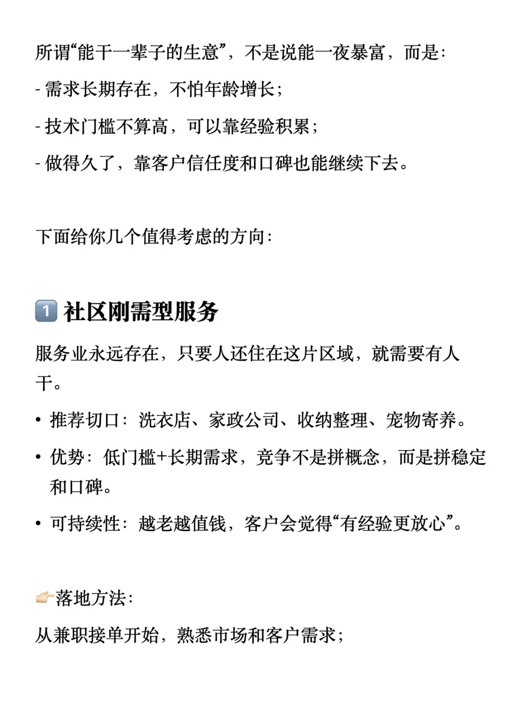 35岁以后，尽量选择一个可以干一辈子的生意