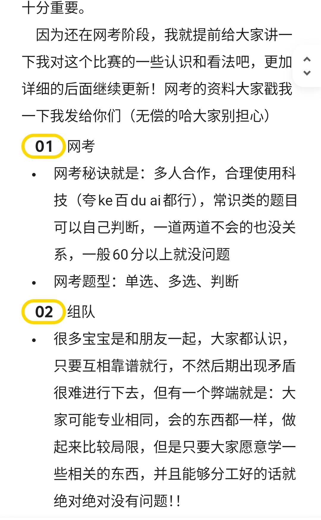正大杯经验分享之避雷篇！