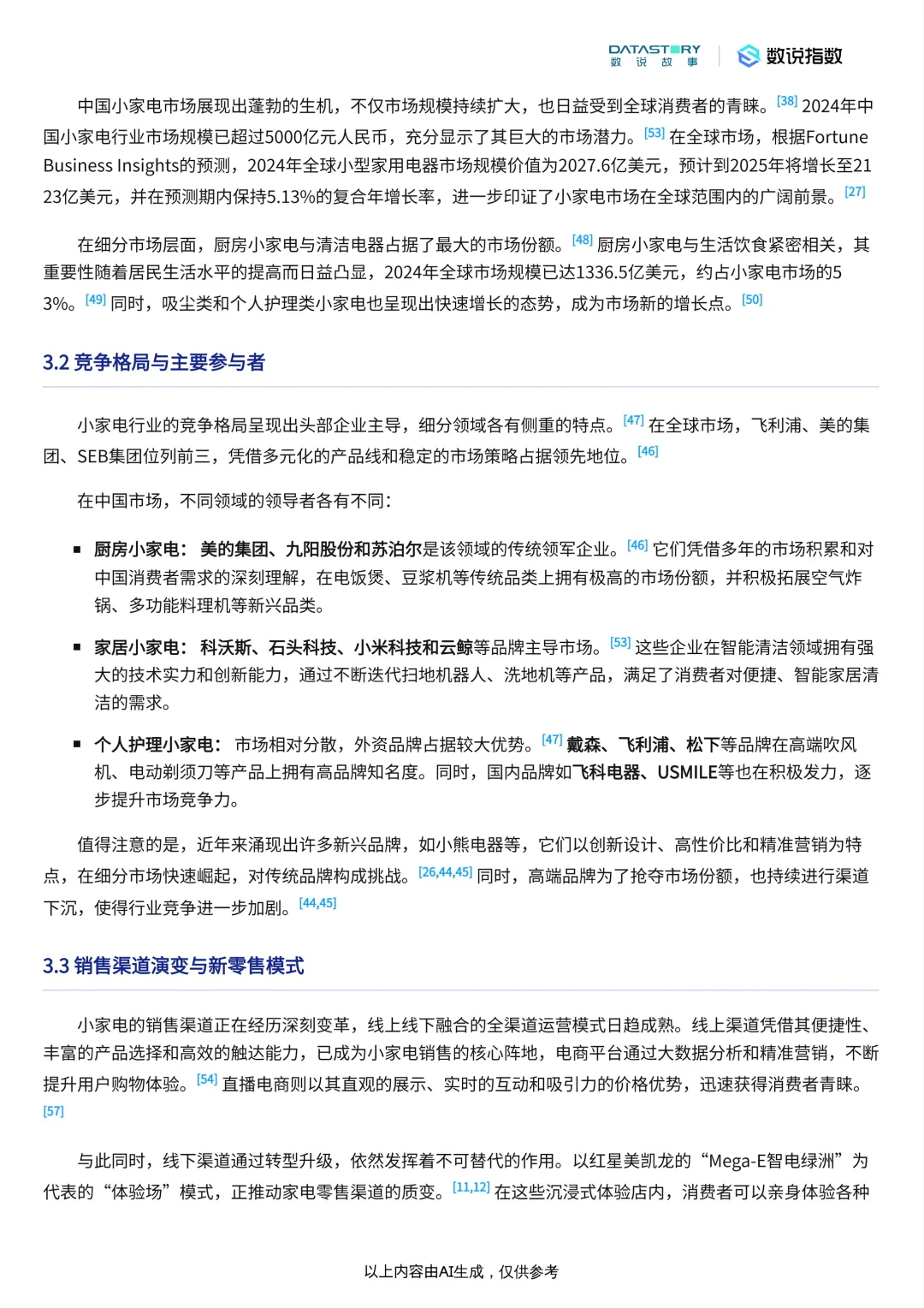 小家电行业发展趋势分析2025（ 附下载）