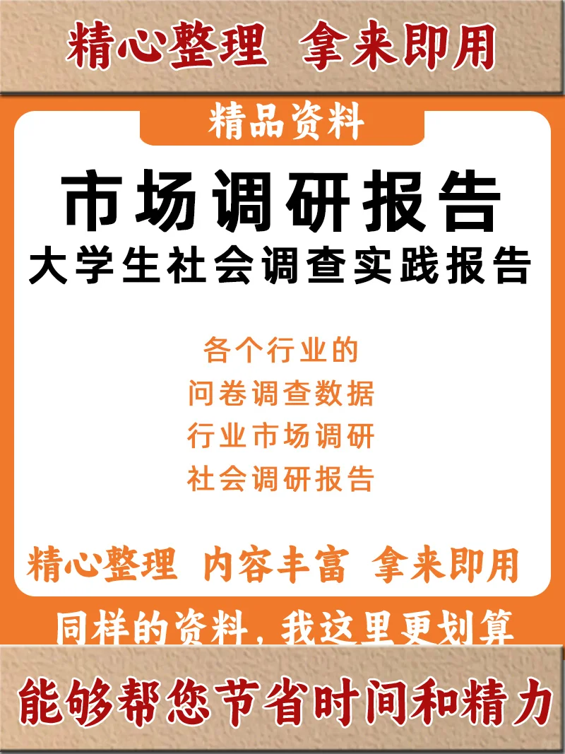调研报告范文大学生市场调查可行性分析万能