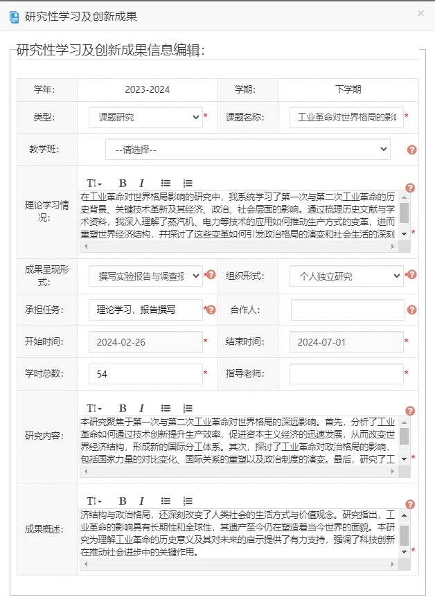 高中综合素质评价（研究性学习模板）