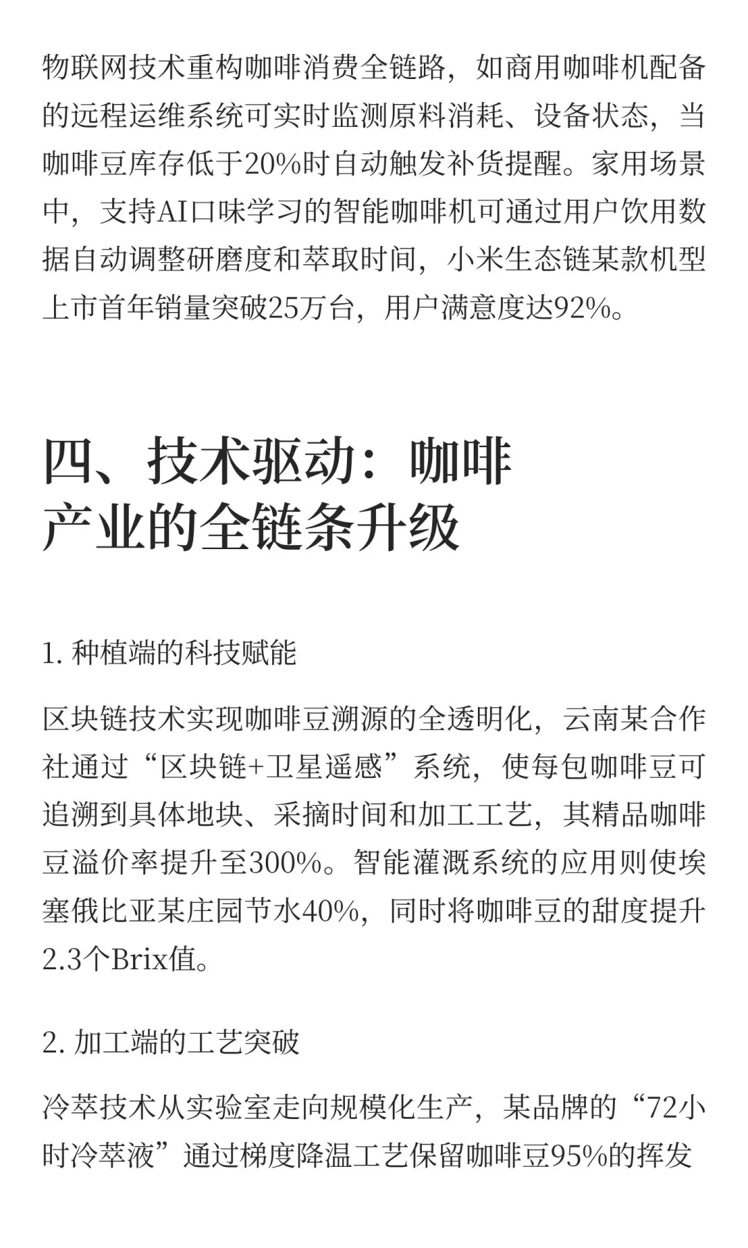 当前咖啡市场的流行趋势如何？