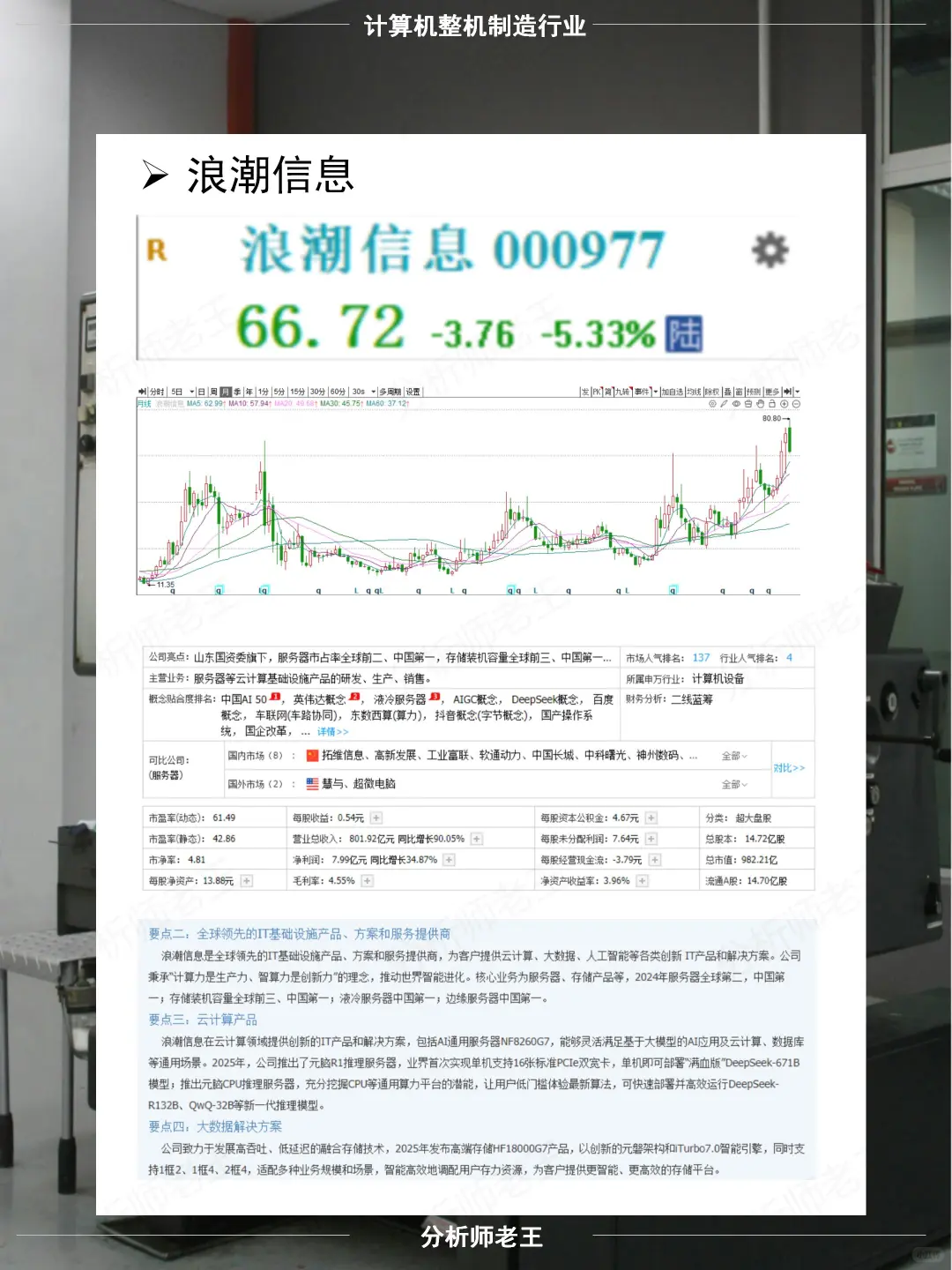 计算机整机制造行研