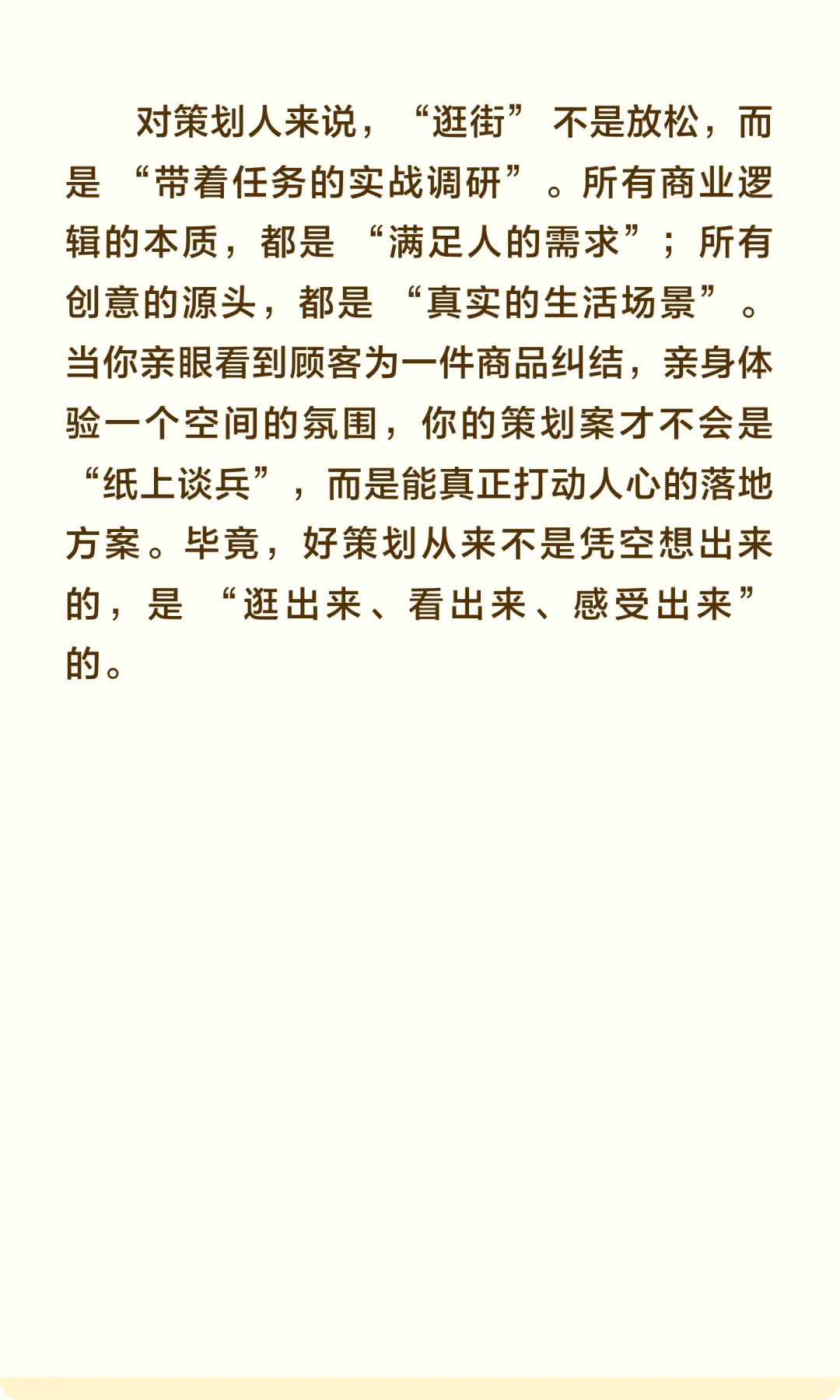 做策划为什么说要多去逛街