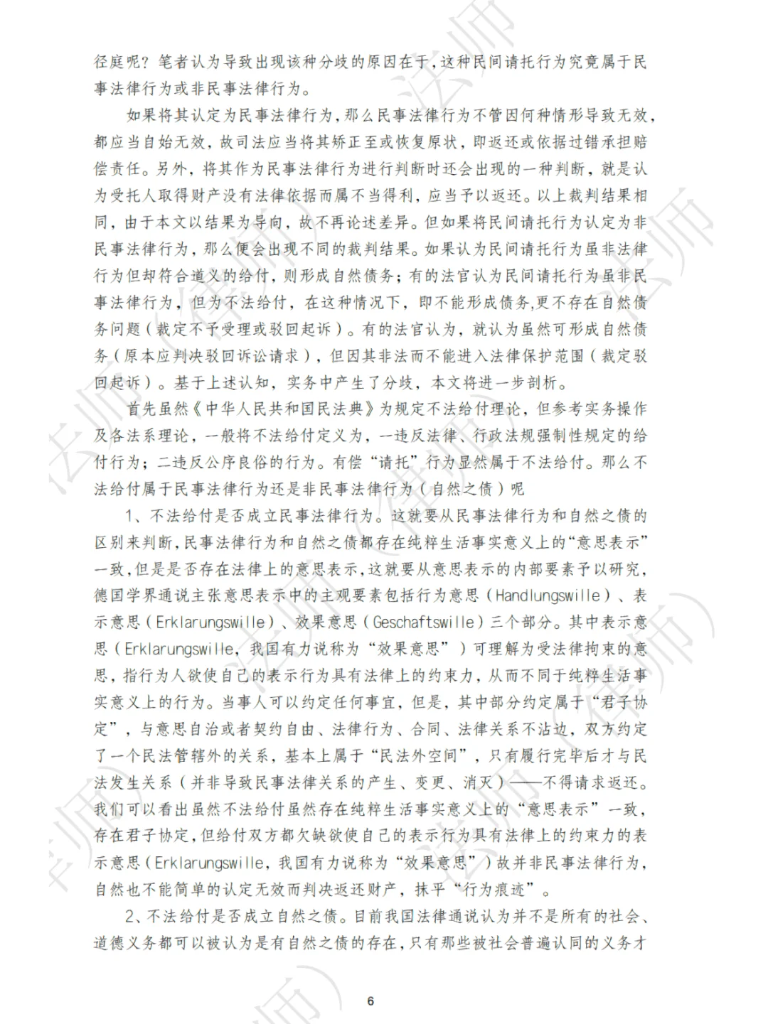 法律研究报告| 请托入学纠纷之请托费用返还