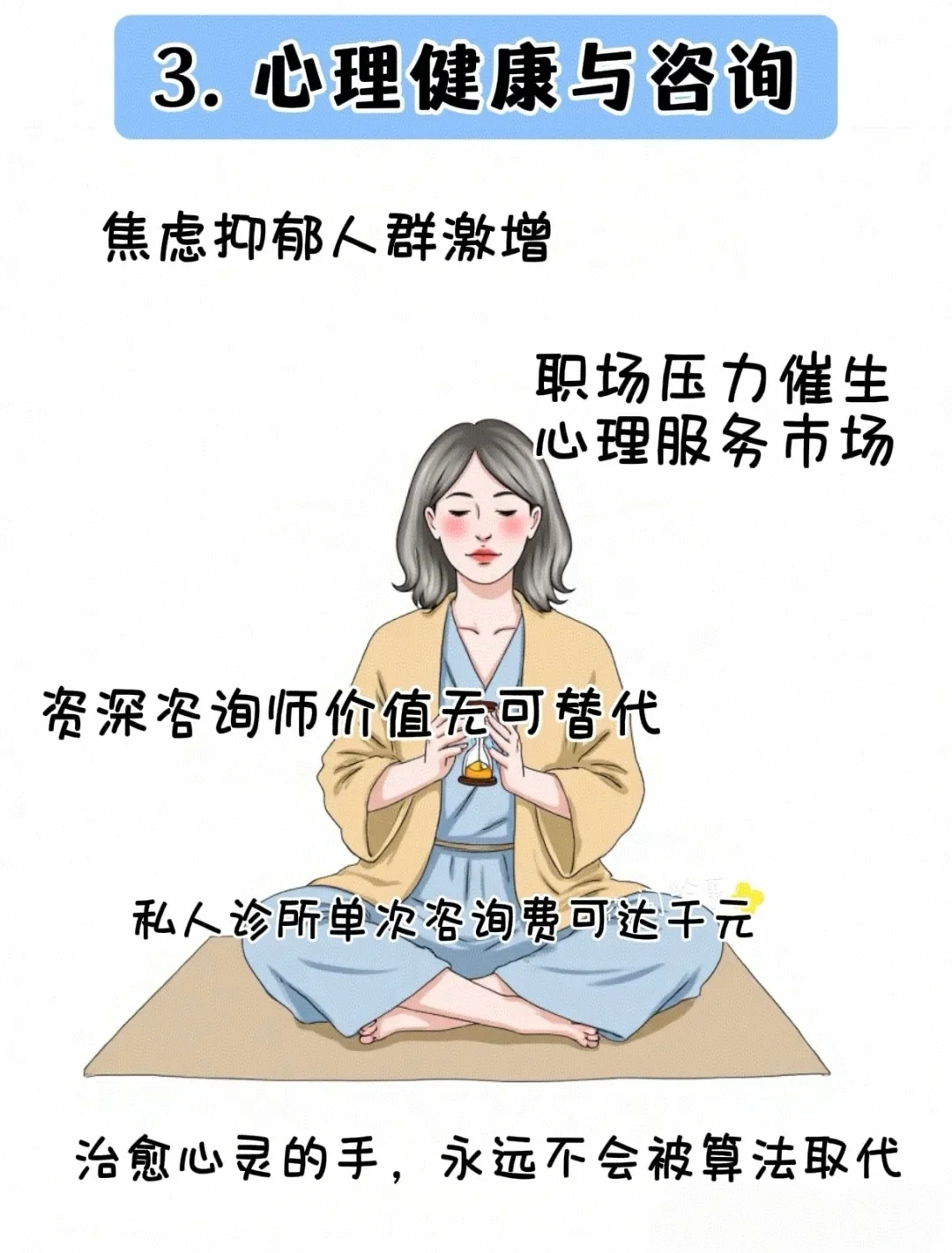 未来十年最吃香的10个行业！