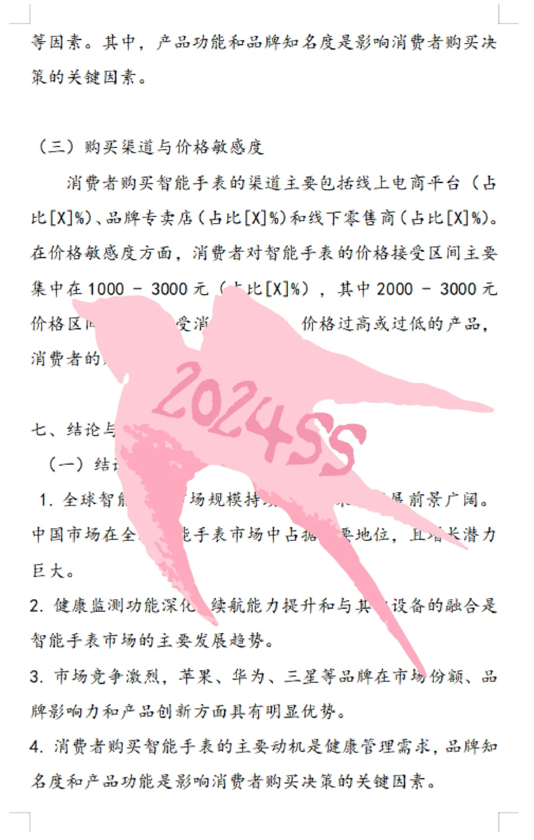 市场调研报告✔️这样✍🏻✨真的nice👍