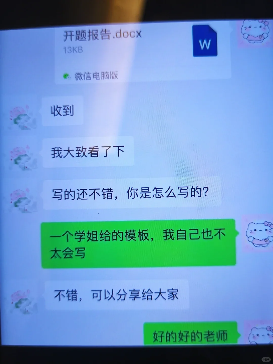 两小时水完了开题报告🥳🥳🥳