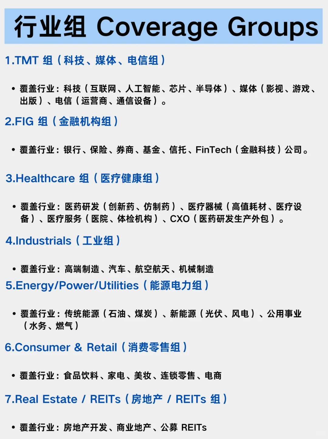 投行组别解析：产品组与行业组细分