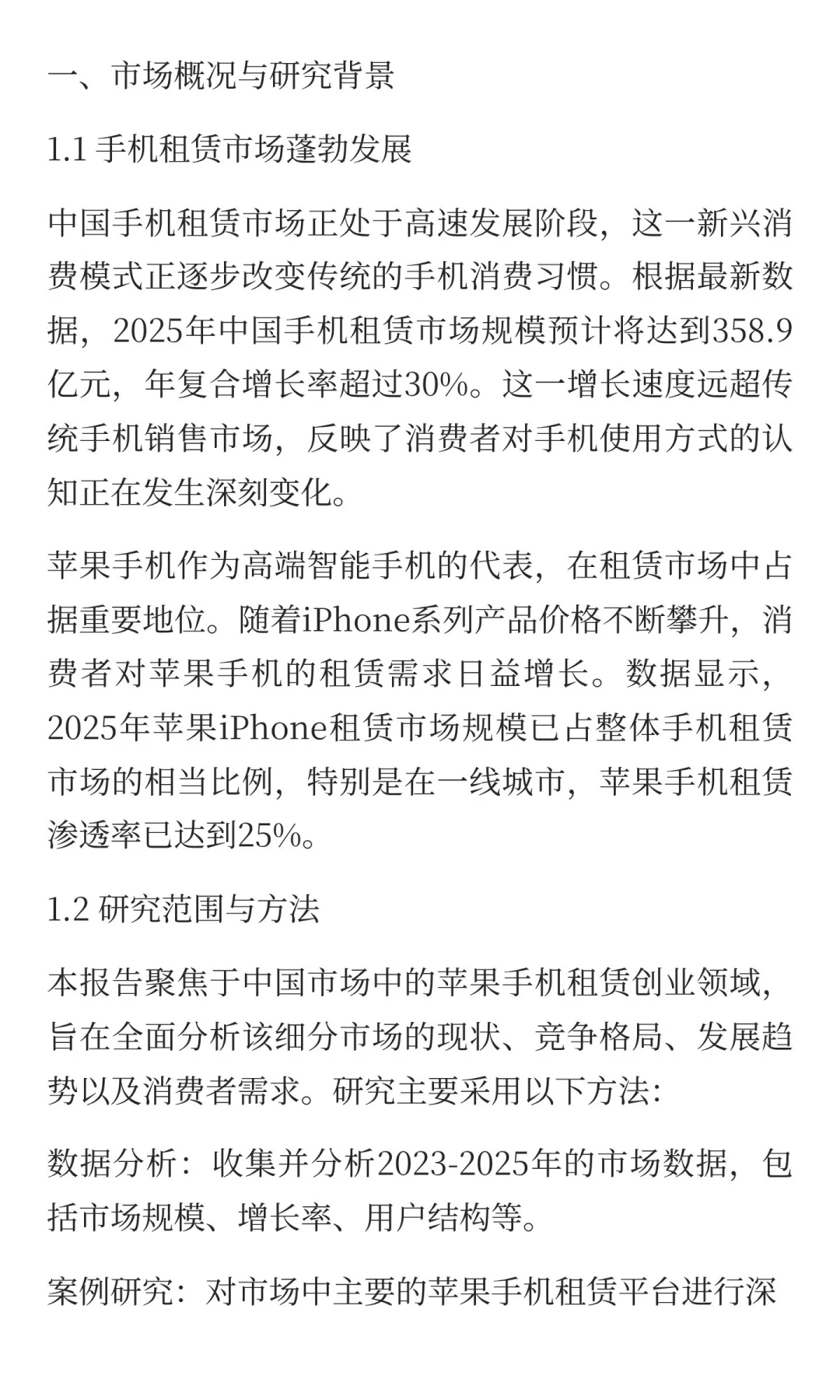 苹果手机租赁市场研究报告