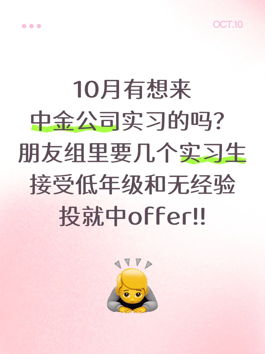中金公司神仙memtor组里找继任～线上实习
