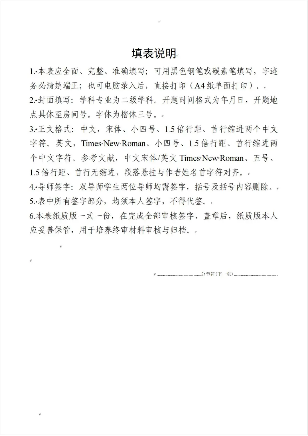 锦州医科大学研究生开题报告书模板