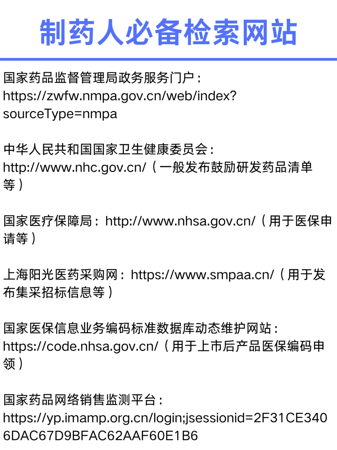 制药人必备检索网站（值得收藏）
