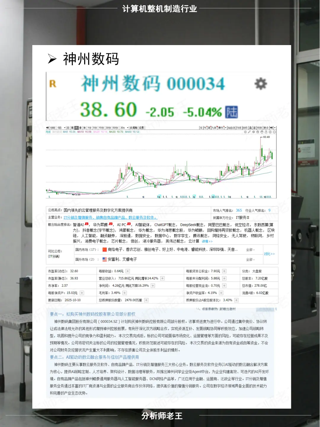 计算机整机制造行研