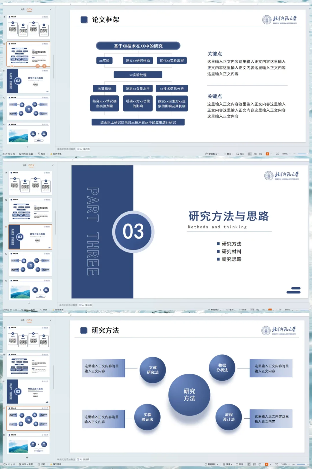 开题答辩PPT模板🈚偿分享自取