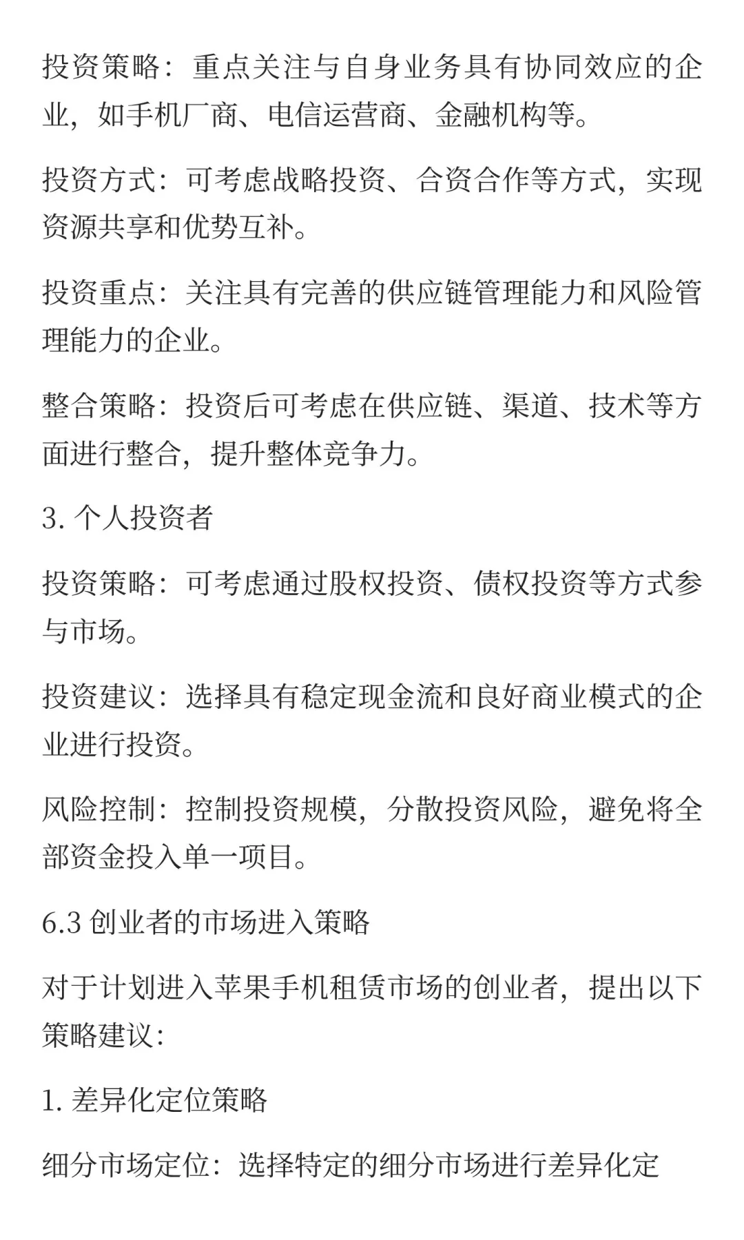 苹果手机租赁市场研究报告