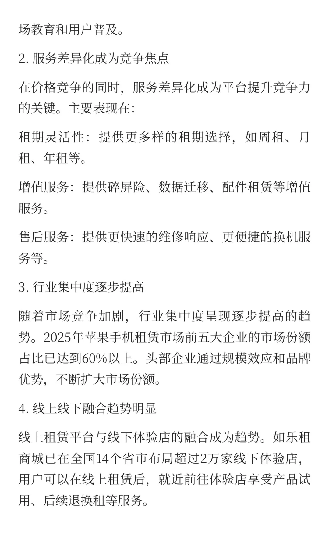 苹果手机租赁市场研究报告
