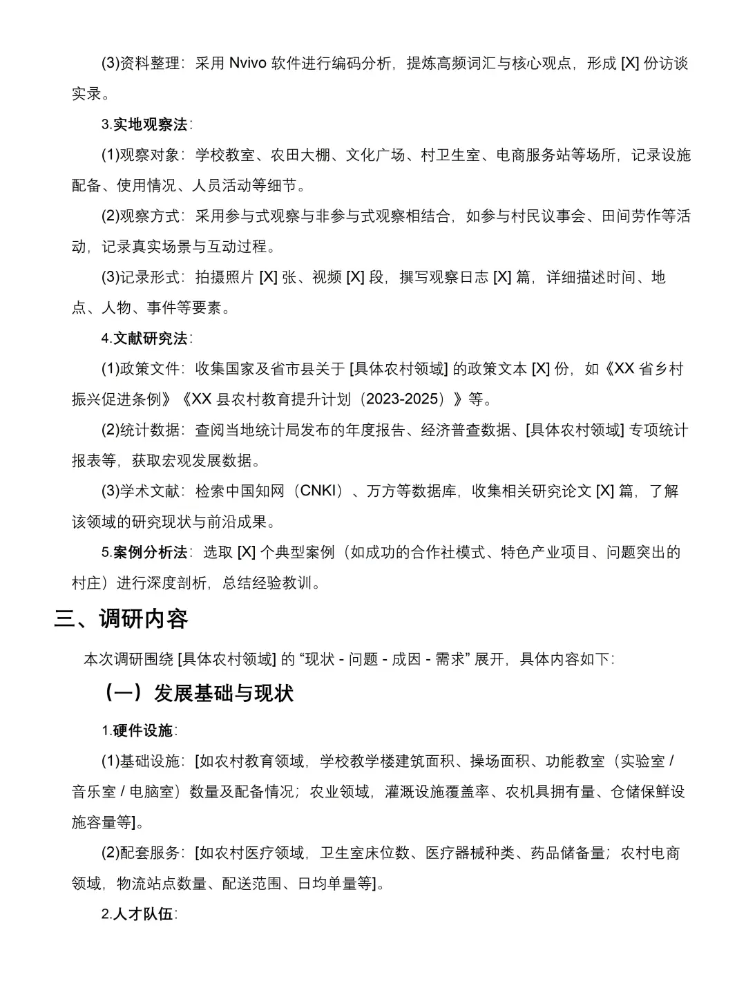大学生暑假三下乡调研报告模板来咯✅可套用