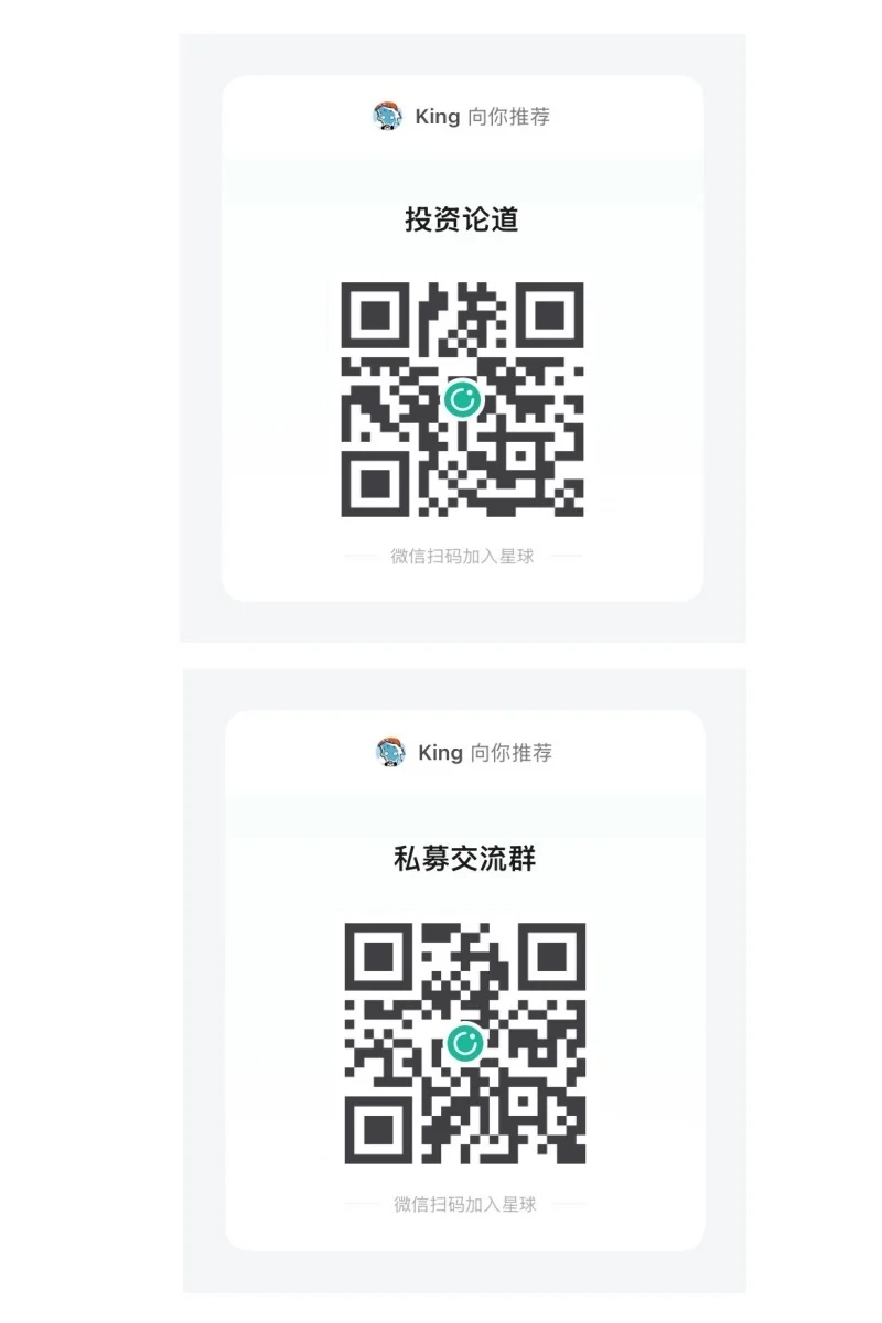 A股港美股私募全球投资者交流群