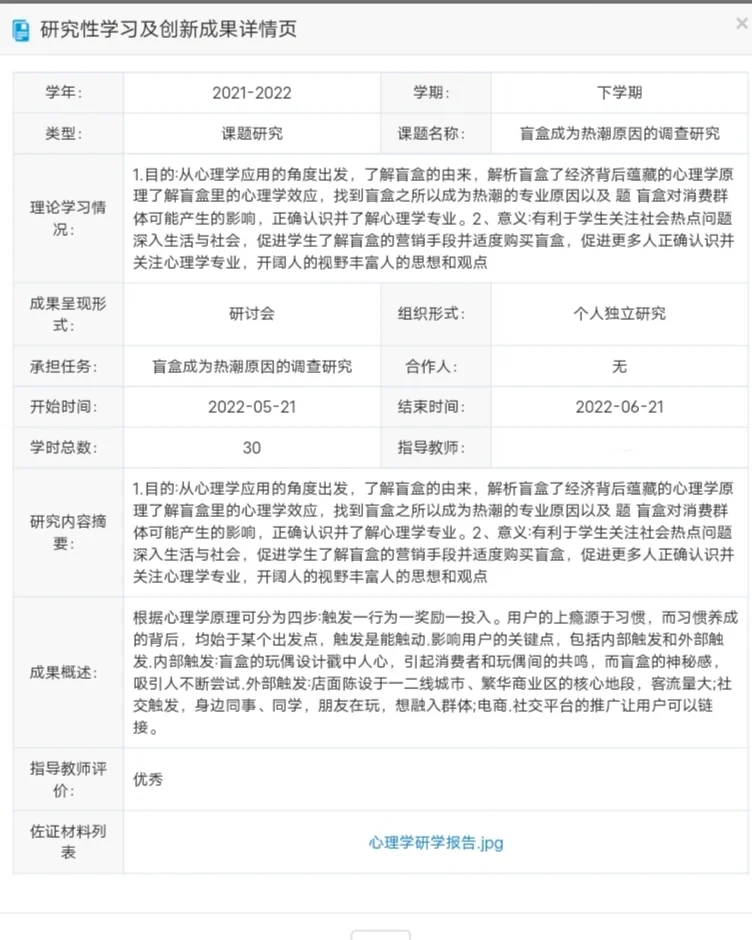 综评研究性学习