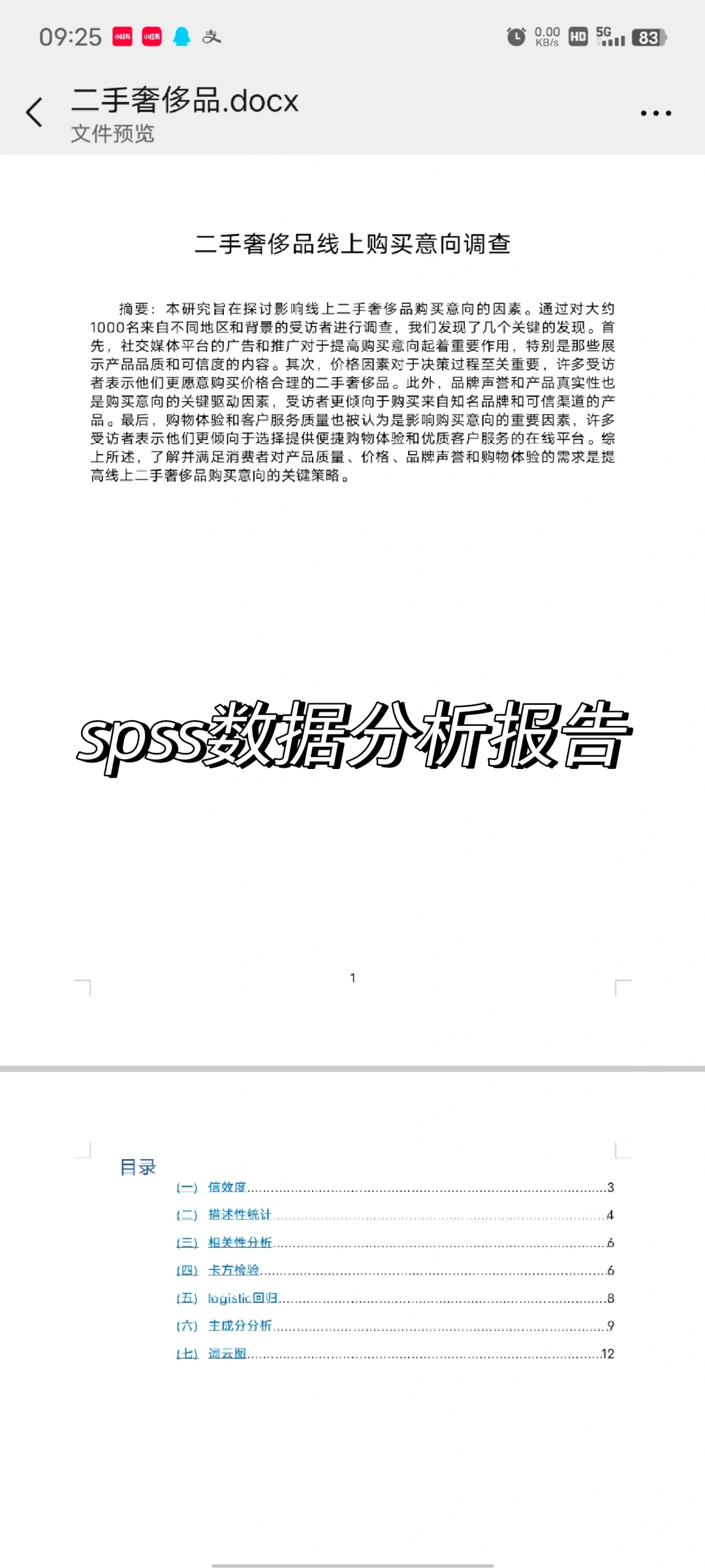 导师说背后指定有高人指点