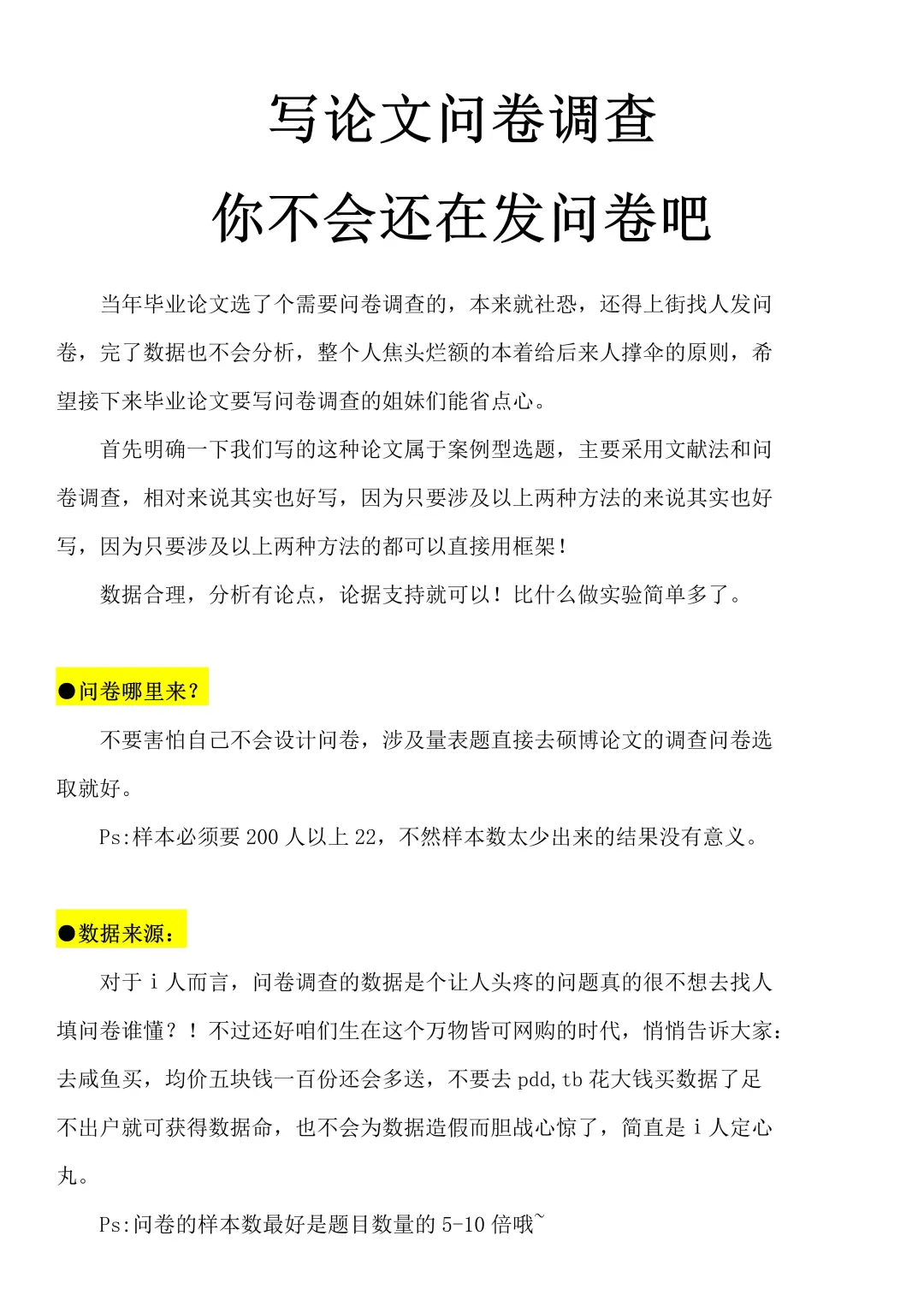 原来问卷调查不是真的去发问卷😦